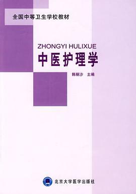 中医护理学 pdf epub mobi 电子书 下载