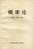 概率论 pdf epub mobi 电子书 下载