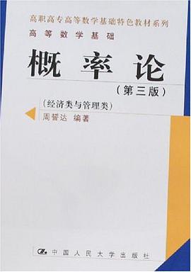 概率论 pdf epub mobi 电子书 下载