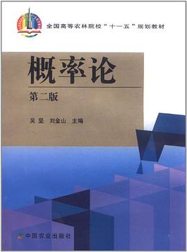 概率论 pdf epub mobi 电子书 下载