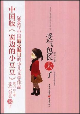 受气包长大了 pdf epub mobi 电子书 下载
