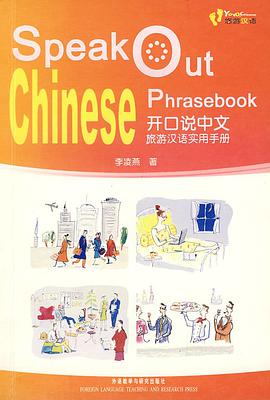 开口说中文 pdf epub mobi 电子书 下载