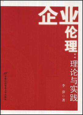 企业伦理 pdf epub mobi 电子书 下载