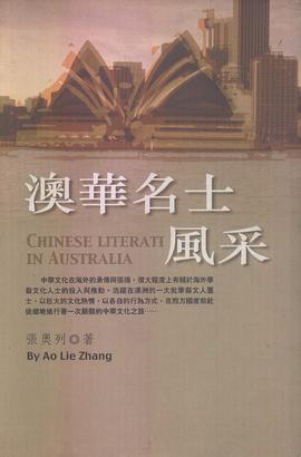 澳華名士風采 pdf epub mobi 电子书 下载