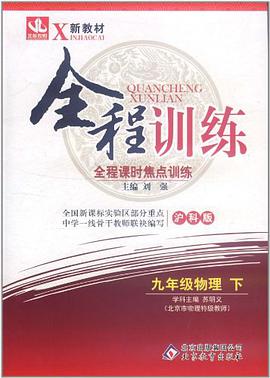 九年级物理（上 沪科版） pdf epub mobi 电子书 下载