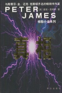 抗拒-彼得.詹姆斯恐怖悬念小说系列 pdf epub mobi 电子书 下载