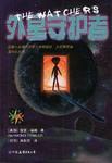 外星守护者 pdf epub mobi 电子书 下载
