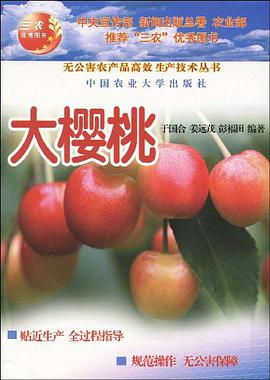 大櫻桃 pdf epub mobi 電子書 下載