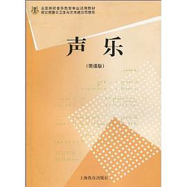 声乐 pdf epub mobi 电子书 下载