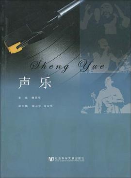 声乐 pdf epub mobi 电子书 下载