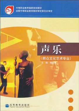 声乐 pdf epub mobi 电子书 下载