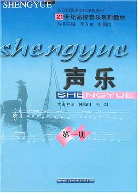 声乐 pdf epub mobi 电子书 下载