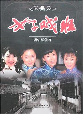女子戏班
