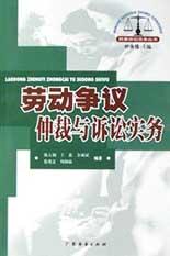 劳动争议仲裁与诉讼实务 pdf epub mobi 电子书 下载