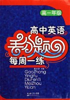 高一年級-高中英語丟分題-第周一練 pdf epub mobi 電子書 下載