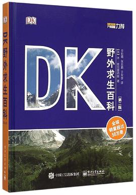DK野外求生百科 pdf epub mobi 電子書 下載