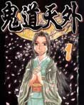 鬼道天外 1 pdf epub mobi 电子书 下载