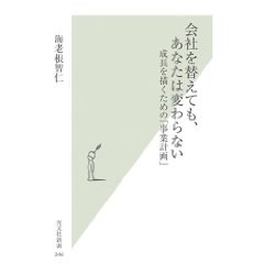 会社を替えても、あなたは変らない