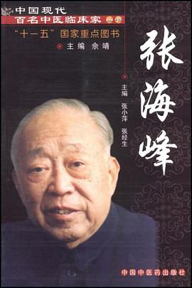 张海峰 pdf epub mobi 电子书 下载