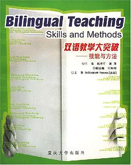 双语教学大突破