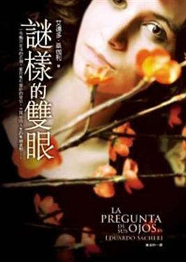 謎樣的雙眼 pdf epub mobi 电子书 下载