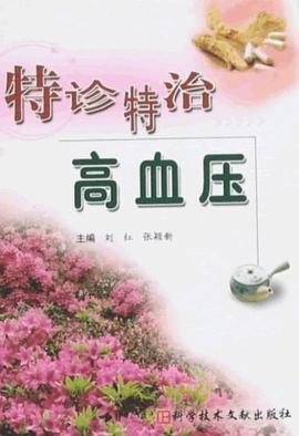 特診特治高血壓 pdf epub mobi 電子書 下載