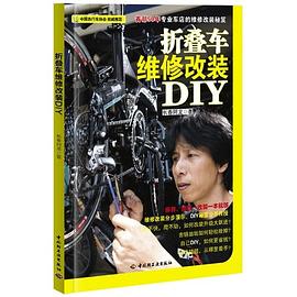 折叠车维修改装diy Pdf Epub Mobi Txt 电子书下载2021 小哈图书下载中心