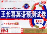 2007年大学英语4级考试(8套强化卷)王长喜英语预测试卷(内含3盒磁带) pdf epub mobi 下载