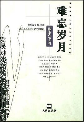 难忘岁月 pdf epub mobi 电子书 下载