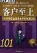 客户至上-101种再提高服务水平的实用方法 pdf epub mobi 电子书 下载
