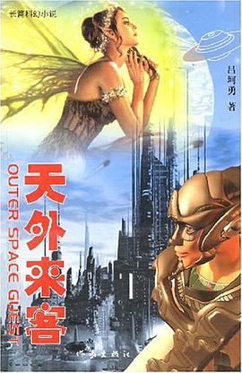 天外來客 pdf epub mobi 電子書 下載