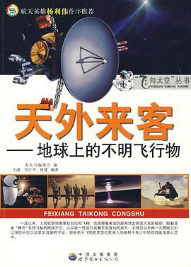 天外来客 pdf epub mobi 电子书 下载