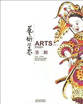 艺术学界（第2辑） pdf epub mobi 电子书 下载