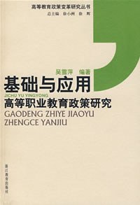 基础与应用