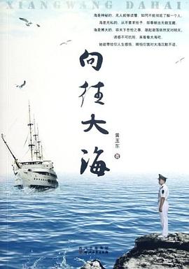 嚮往大海 pdf epub mobi 電子書 下載