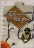 怎样作一个真正的人 pdf epub mobi 电子书 下载