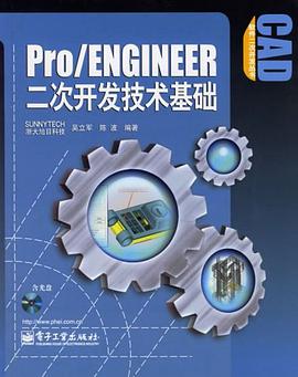 Pro/ENGINEER二次开发技术基础 pdf epub mobi 电子书 下载