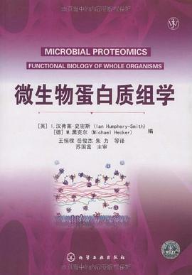 微生物蛋白质组学 pdf epub mobi 电子书 下载