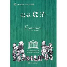 话说经济 pdf epub mobi 电子书 下载