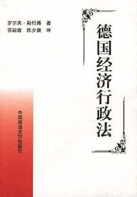 德国经济行政法 pdf epub mobi 电子书 下载