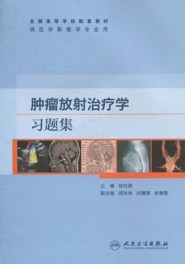 肿瘤放射治疗学习题集 pdf epub mobi 电子书 下载