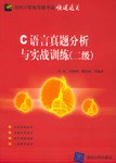 C语言真题分析与实战训练 pdf epub mobi 电子书 下载