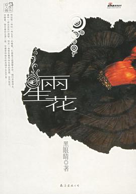 两生花 pdf epub mobi 电子书 下载