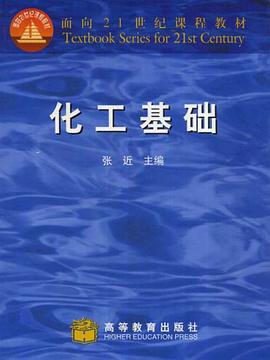 化工基础 pdf epub mobi 电子书 下载