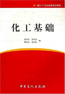 化工基础