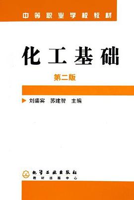 化工基础 pdf epub mobi 电子书 下载