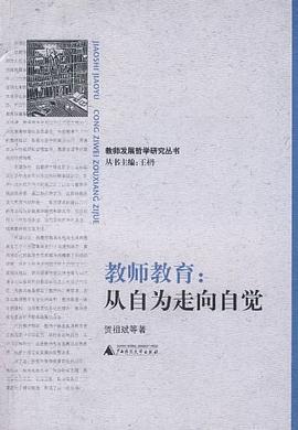 教师教育 pdf epub mobi 电子书 下载
