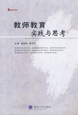 教師教育 pdf epub mobi 電子書 下載