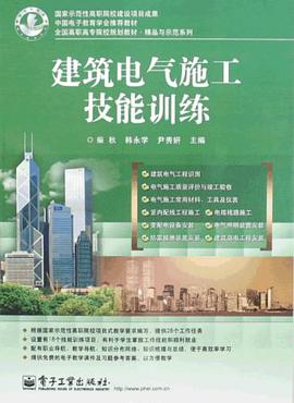 建築電氣施工技能訓練 pdf epub mobi 電子書 下載