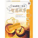 影响学生一生的138个智慧故事 pdf epub mobi 电子书 下载